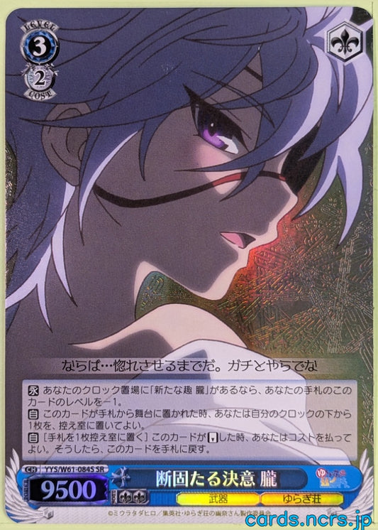 Weiss Schwarz Yuuna and the Haunted Hot Springs YYS/W61-084SSR SSR Oboro Shinto Trading Card NM
