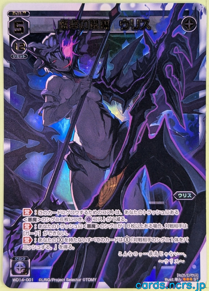 Wixoss W Wixoss WD14-001 Ulith Trading Card NM