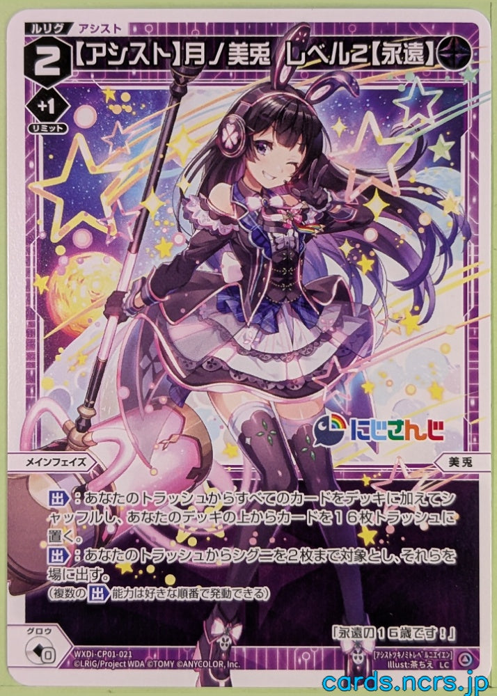 Wixoss W Nijisanji WXDi-CP01-021 LC Tsukino Mito Trading Card NM