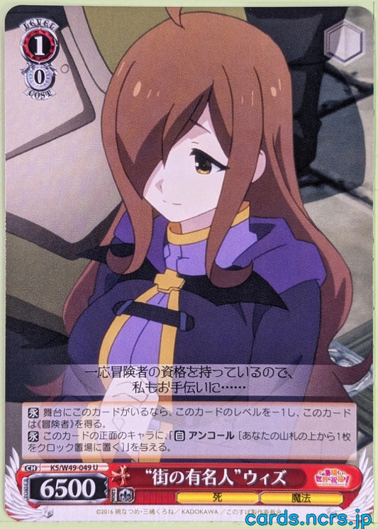 Weiss Schwarz KONOSUBA KS/W49-049U U Wiz Trading Card NM