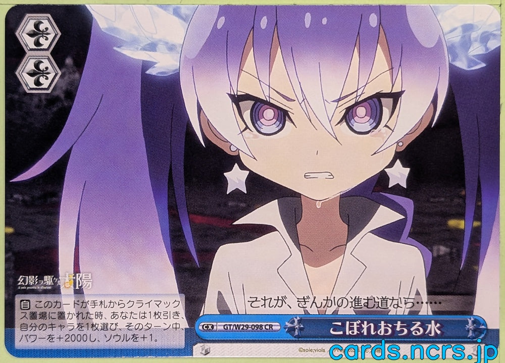 Weiss Schwarz Day Break Illusion GT/W29-098CR CR Seira Hoshikawa Trading Card NM