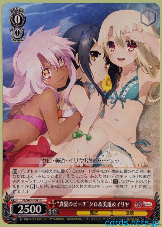 Weiss Schwarz Fate/kaleid linier Prisma Illya PI/S40-P04PR PR Kuro Trading Card NM
