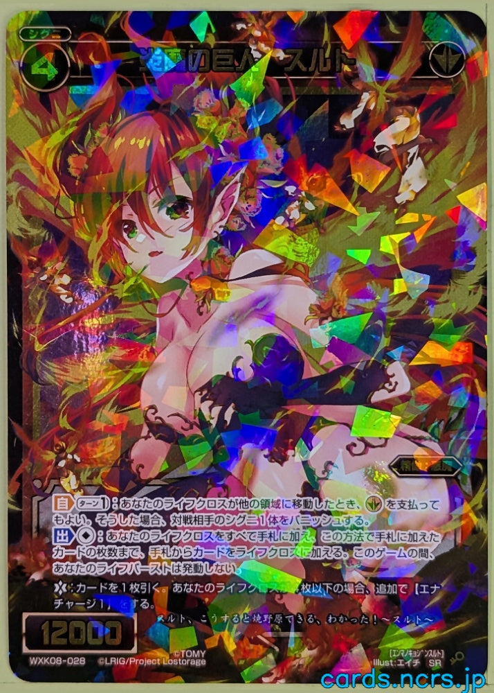 Wixoss Bk Wixoss WXK08-028 SR Surtr Trading Card NM