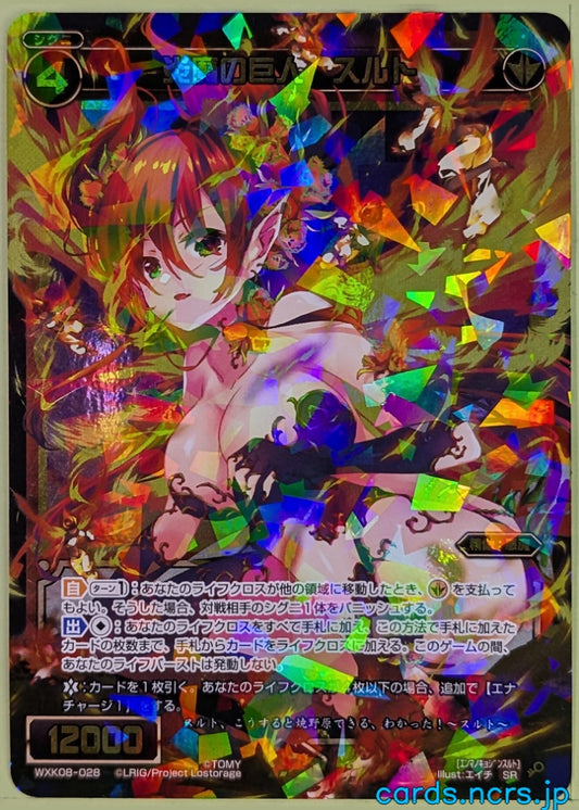 Wixoss Bk Wixoss WXK08-028 SR Surtr Trading Card NM