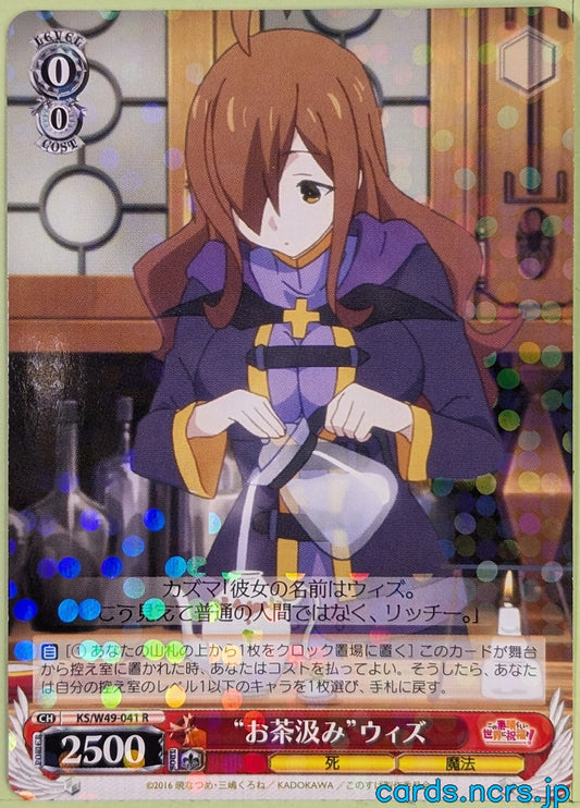 Weiss Schwarz KONOSUBA KS/W49-041R R Wiz Trading Card NM