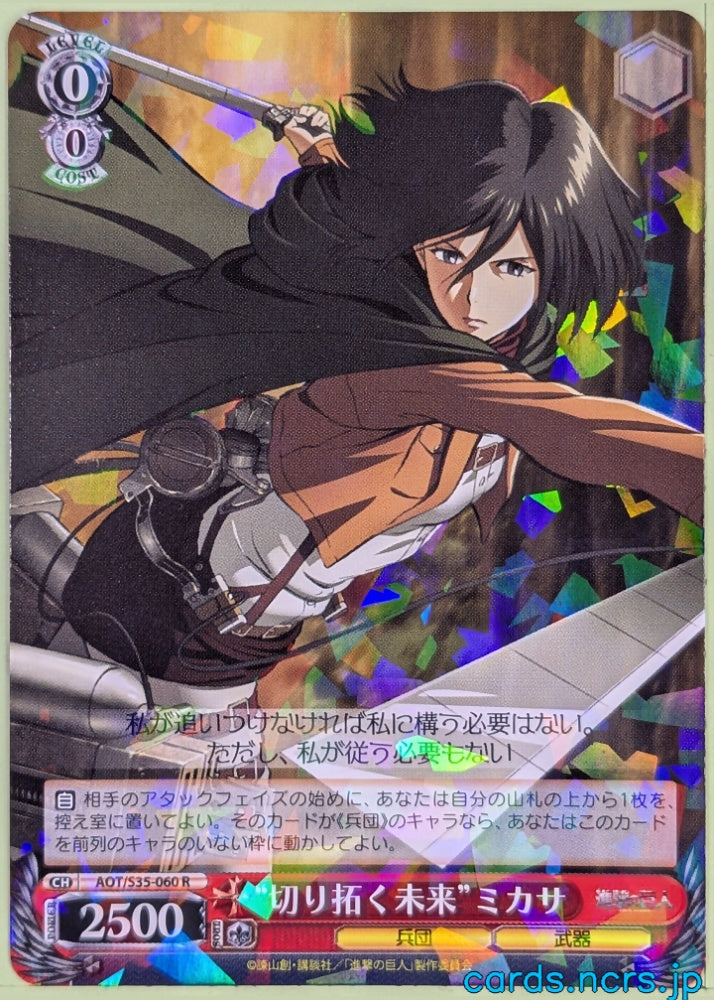 Weiss Schwarz Attack on Titan AOT/S35-060R R Mikasa Ackerman Trading Card NM