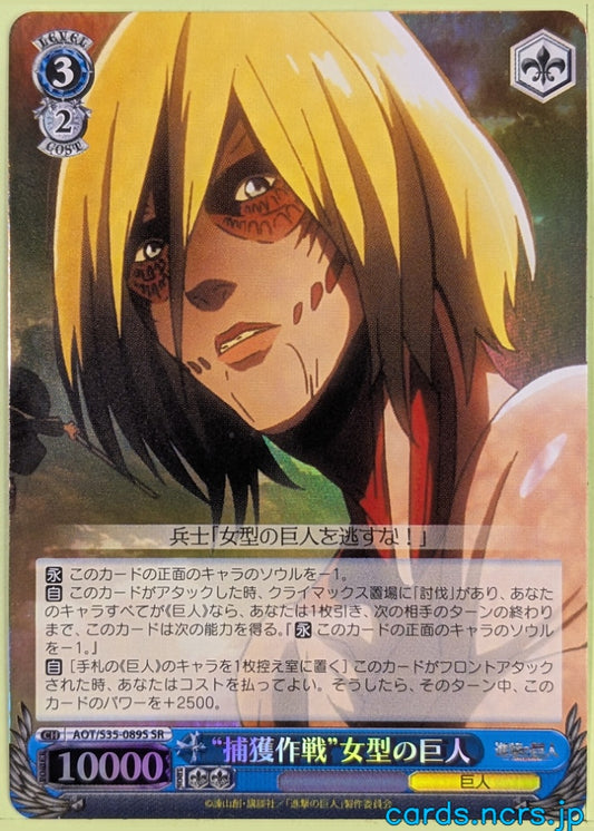 Weiss Schwarz Attack on Titan AOT/S35-089SSR SSR Female Titan Trading Card NM