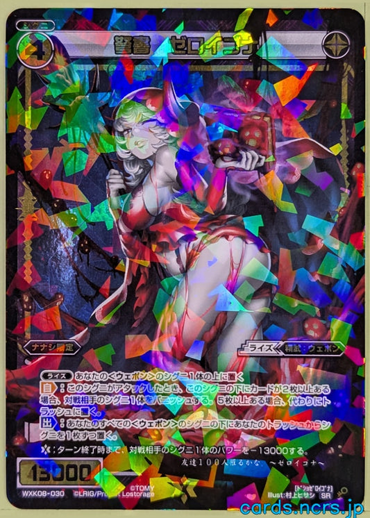 Wixoss Bk Wixoss WXK08-030 SR Zeroigona Trading Card NM