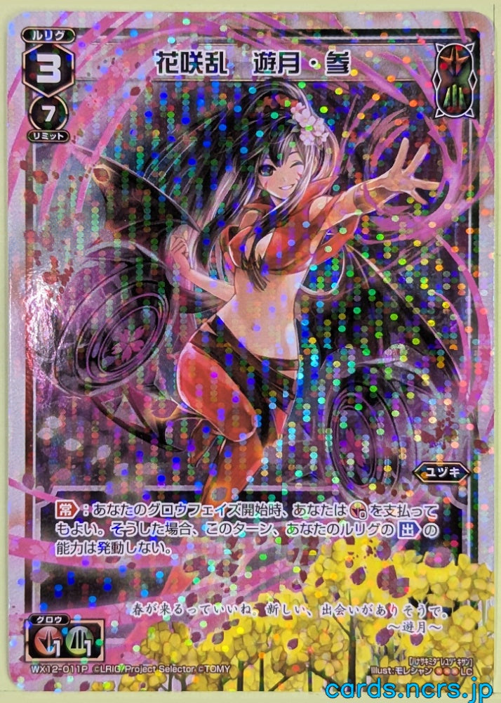 Wixoss W Wixoss WX12-011P LC Yuzuki Trading Card NM