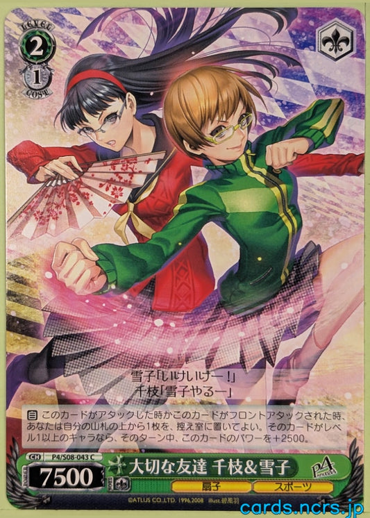 Weiss Schwarz Persona P4/S08-043C C Chie Satonaka Trading Card NM