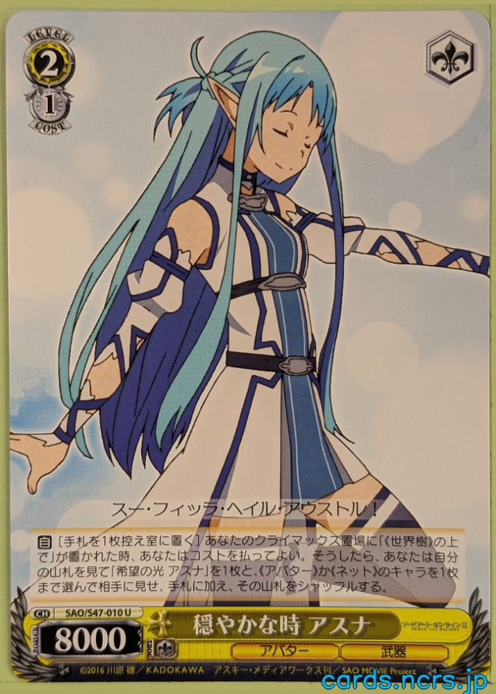 Weiss Schwarz Sword Art Online SAO/S47-010U U Asuna Trading Card NM
