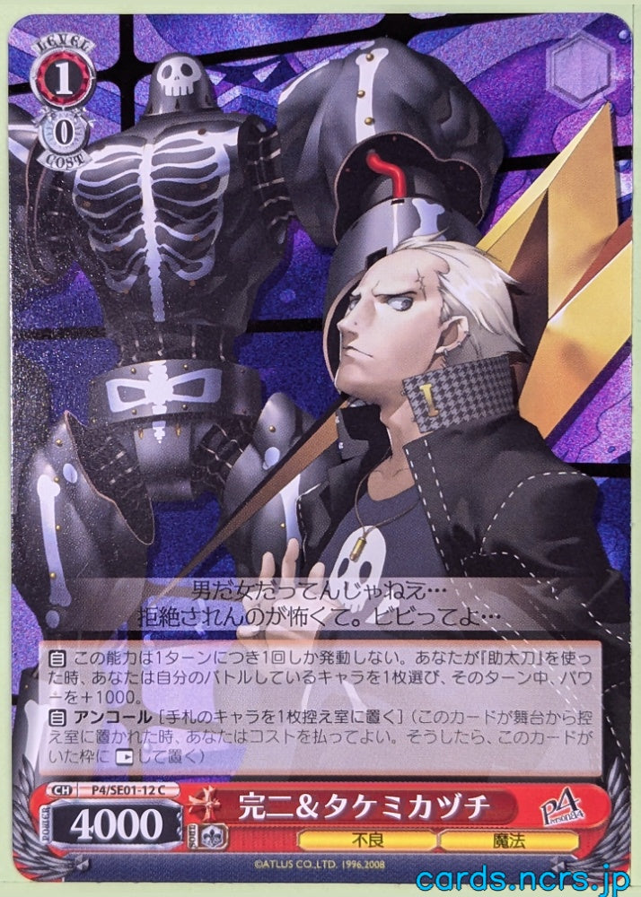 Weiss Schwarz Persona P4/SE01-12C C Kanji Tatsumi Trading Card NM