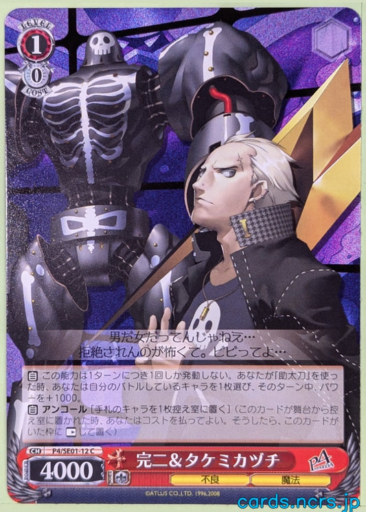 Weiss Schwarz Persona P4/SE01-12C C Kanji Tatsumi Trading Card NM