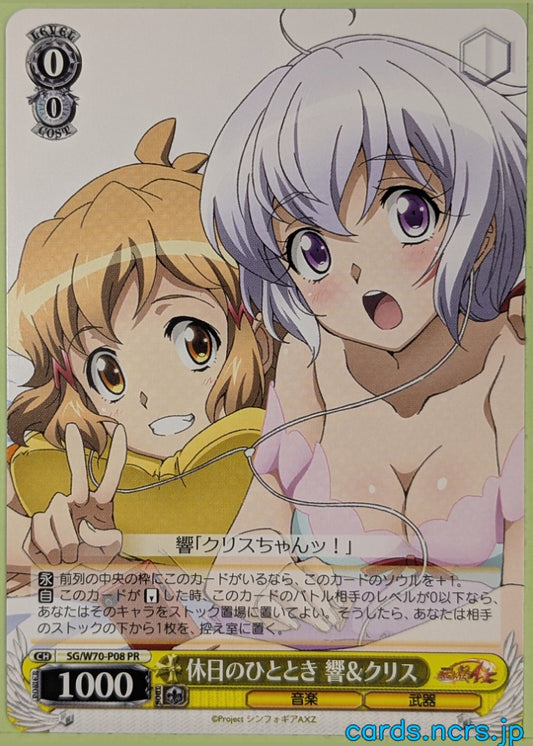 Weiss Schwarz Symphogear SG/W70-P08PR PR Hibiki Trading Card NM