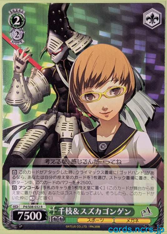 Weiss Schwarz Persona P4/S08-032R R Chie Satonaka Trading Card NM