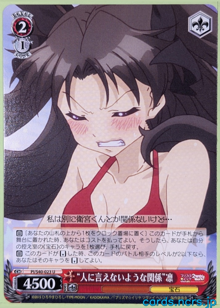 Weiss Schwarz Fate/kaleid linier Prisma Illya PI/S40-023U U Rin Trading Card NM