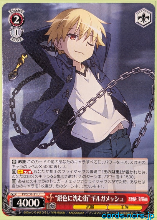 Weiss Schwarz Fate/kaleid linier Prisma Illya PI/SE31-31U U Gilgamesh Trading Card NM