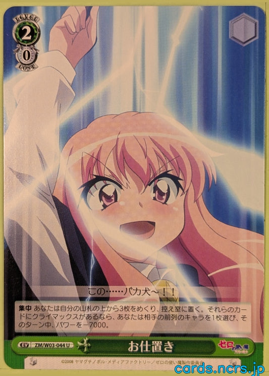 Weiss Schwarz The Familiar of Zero ZM/W03-044U U Louise Trading Card NM