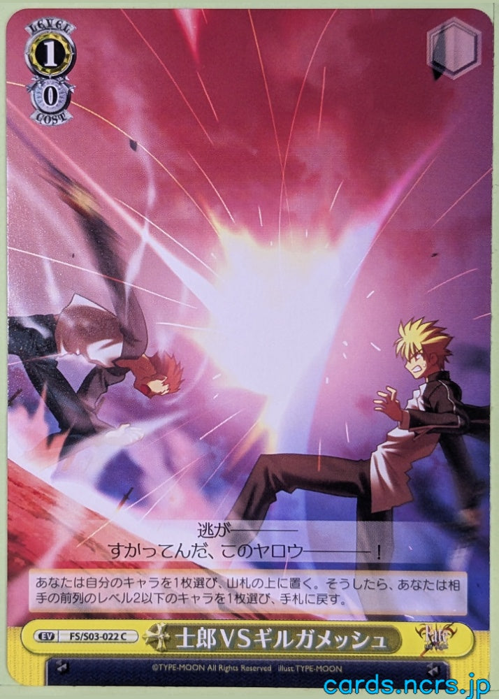 Weiss Schwarz Fate stay night FS/S03-022C C Shirou Emiya Trading Card NM