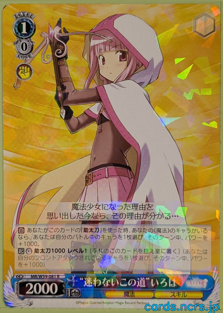 Weiss Schwarz Madoka Magica MR/W59-081R R Iroha Tamaki Trading Card NM