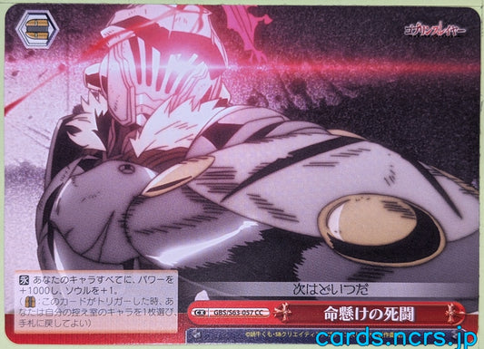 Weiss Schwarz Goblin Slayer GBS/S63-057CC CC Goblin Slayer Trading Card NM