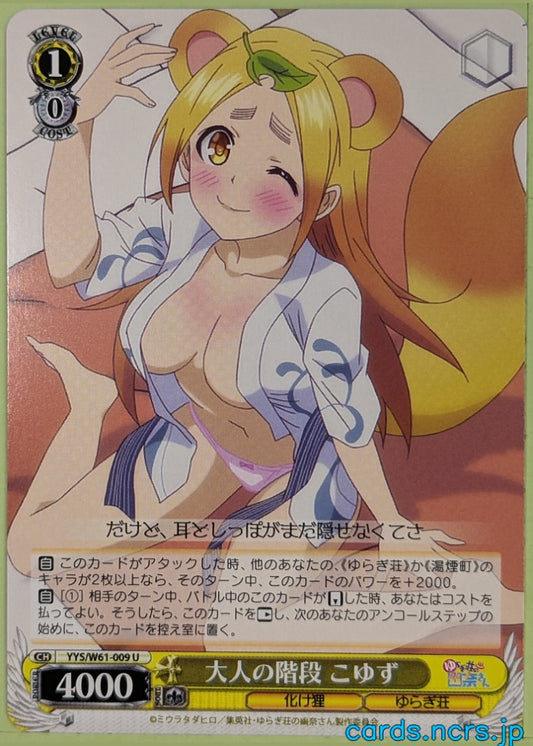 Weiss Schwarz Yuuna and the Haunted Hot Springs YYS/W61-009U C Koyuzu Shigaraki Trading Card NM