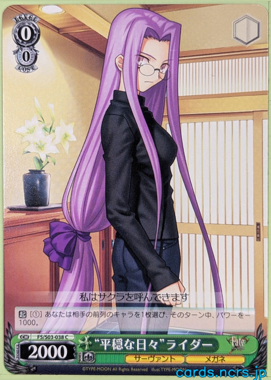 Weiss Schwarz Fate stay night FS/S03-038C C Rider Trading Card NM