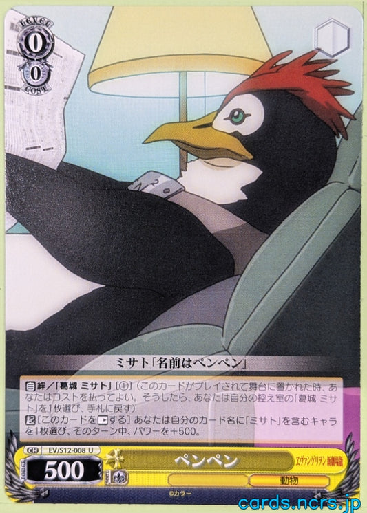 Weiss Schwarz Neon Genesis Evangelion EV/S12-008U U Penpen Trading Card NM