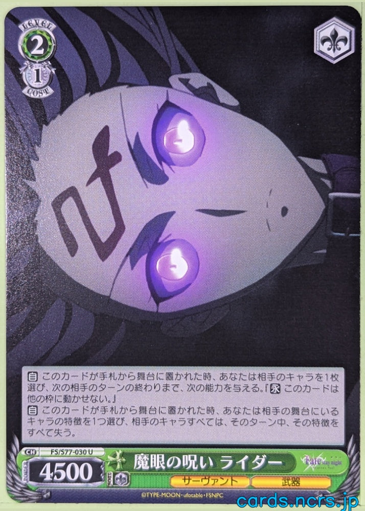 Weiss Schwarz Fate stay night FS/S77-030U U Rider Trading Card NM