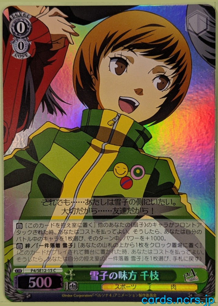 Weiss Schwarz Persona P4/SE12-15CF C Chie Satonaka Trading Card NM