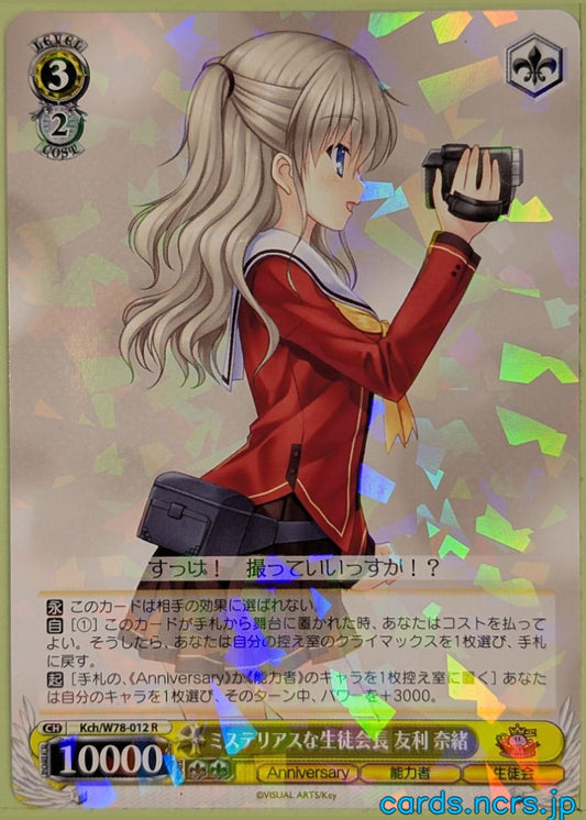 Weiss Schwarz Charlotte Kch/W78-012R R Nao Tomori Trading Card NM
