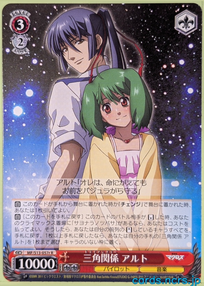 Weiss Schwarz Macross Frontier MF/S13-057rR R Alto Saotome Trading Card NM
