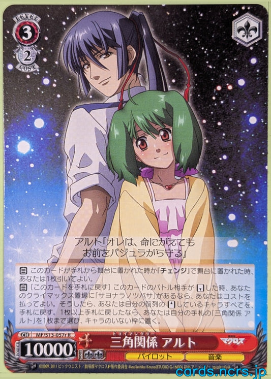 Weiss Schwarz Macross Frontier MF/S13-057rR R Alto Saotome Trading Card NM