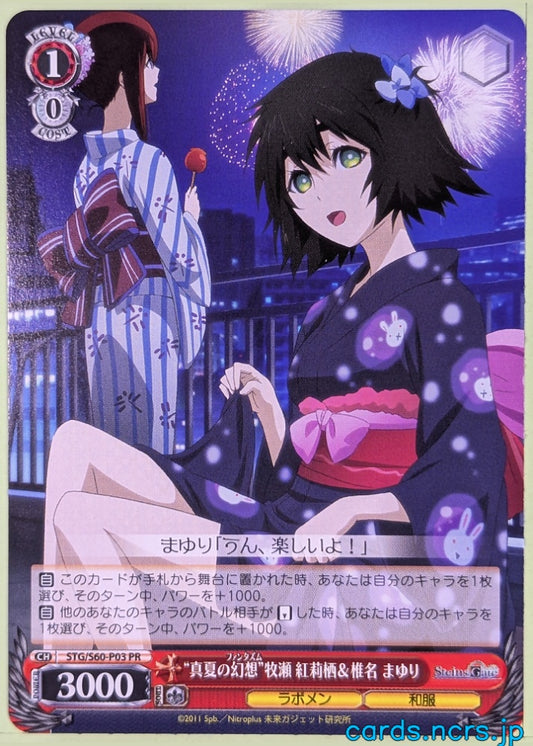 Weiss Schwarz Steins;Gate STG/S60-P03PR PR Kuris Makise Trading Card NM