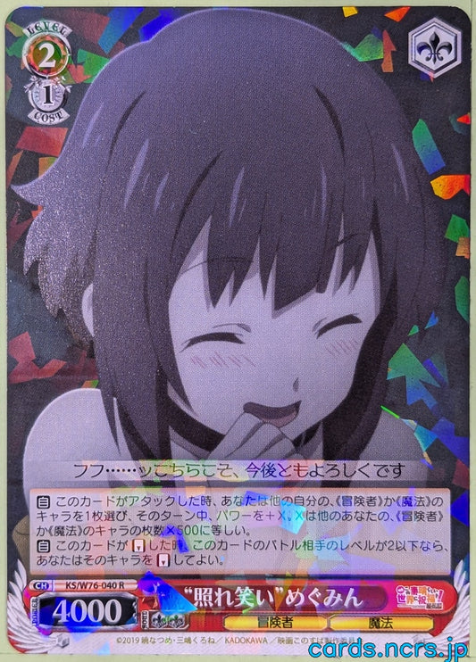 Weiss Schwarz KONOSUBA KS/W76-040R R Megumin Trading Card NM