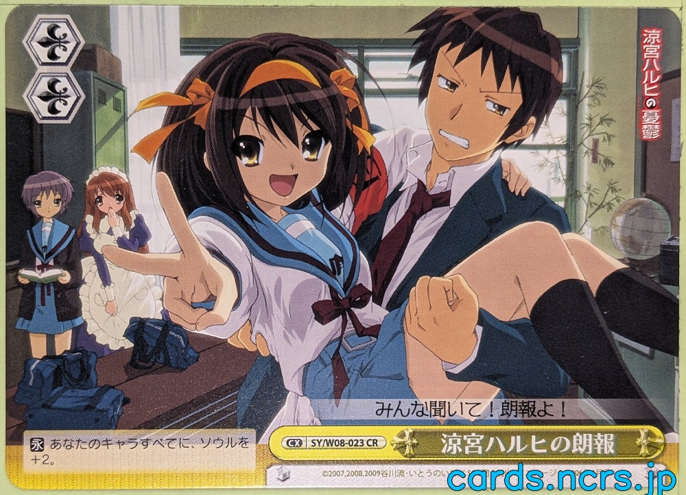 Weiss Schwarz Haruhi Suzumiya SY/W08-023CR CR Haruhi Suzumiya Trading Card NM