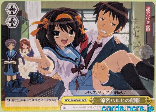 Weiss Schwarz Haruhi Suzumiya SY/W08-023CR CR Haruhi Suzumiya Trading Card NM