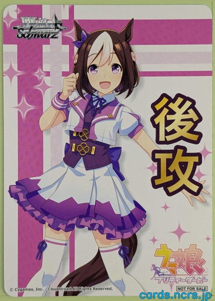 Weiss Schwarz Uma Musume UMA/NFS-004 NFS Trading Card NM