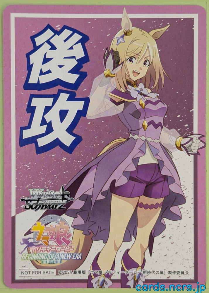 Weiss Schwarz Uma Musume UMA/NFS-006 NFS Transcend Trading Card NM