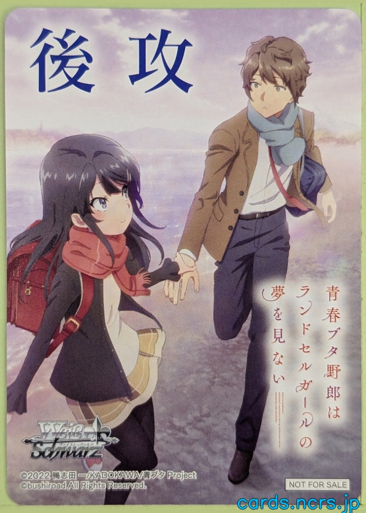 Weiss Schwarz Rascal Does Not Dream of Bunny Girl Senpai SBY/NFS-003 NFS Shoko Makinohara Trading Card NM