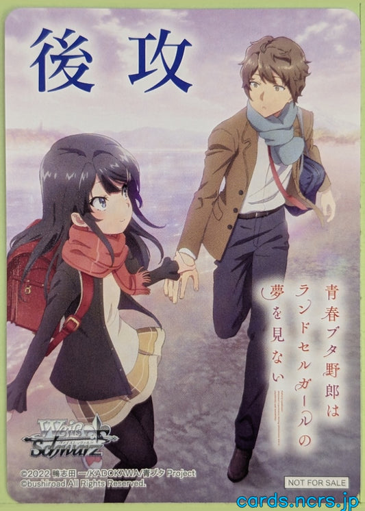 Weiss Schwarz Rascal Does Not Dream of Bunny Girl Senpai SBY/NFS-003 NFS Shoko Makinohara Trading Card NM