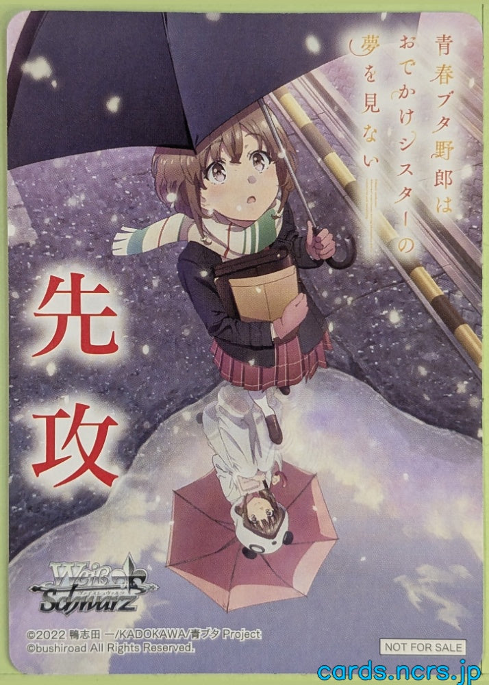 Weiss Schwarz Rascal Does Not Dream of Bunny Girl Senpai SBY/NFS-001 NFS Kaede Azusagawa Trading Card NM