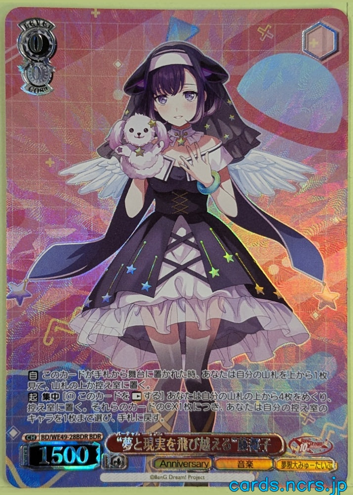 Weiss Schwarz BanG Dream! BD/WE49-28BDR R Miyako Fuji Trading Card NM