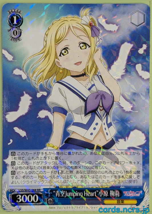 Weiss Schwarz Love Live LSS/W45-068RR RR Mari Ohara Trading Card NM
