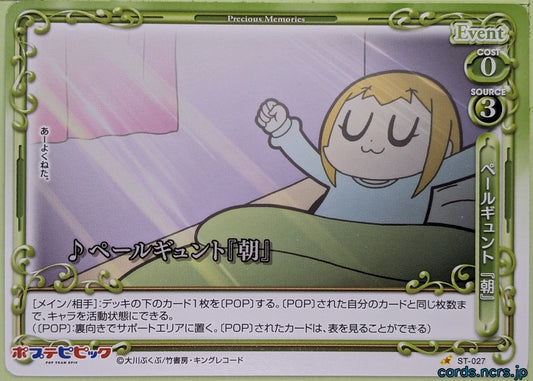 Precious Memories Pop Team Epic PM/PTE-ST-027 ST Popuko Trading Card NM