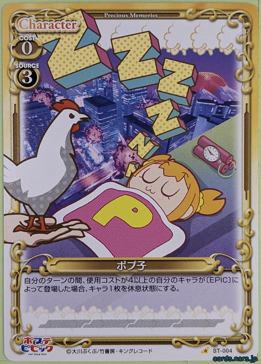 Precious Memories Pop Team Epic PM/PTE-ST-004 ST Popuko Trading Card NM