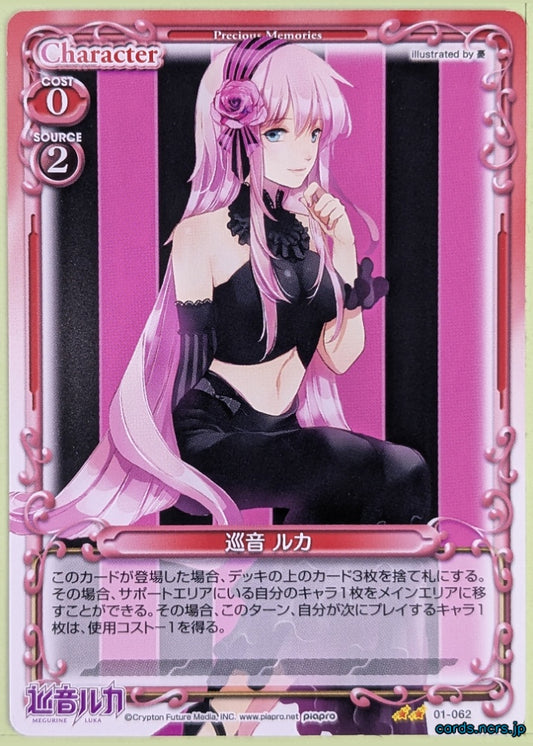 Precious Memories Hatsune Miku PM/HAT-01-062 2 Star Luka Megurine Trading Card NM