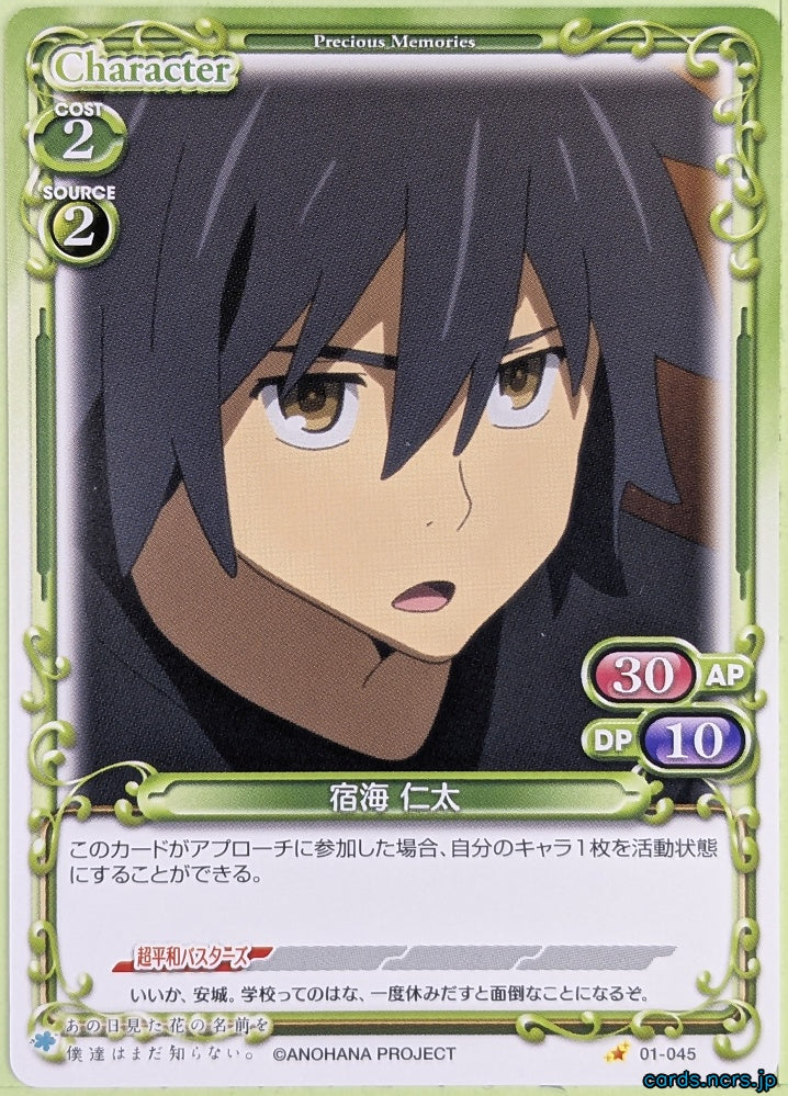 Precious Memories anohana PM/ANO-01-045 1 Star Jinta Yadomi Trading Card NM