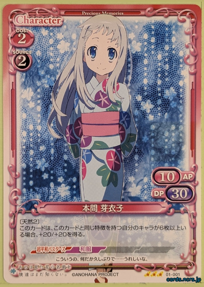 Precious Memories anohana PM/ANO-01-001 3 Star Meiko Honma Trading Card NM