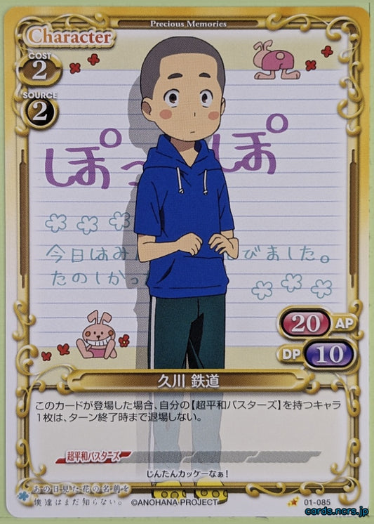 Precious Memories anohana PM/ANO-01-085 1 Star Tetsudo Hisakawa Trading Card NM